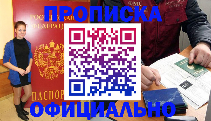 прописка 2025 в Арзамасе
